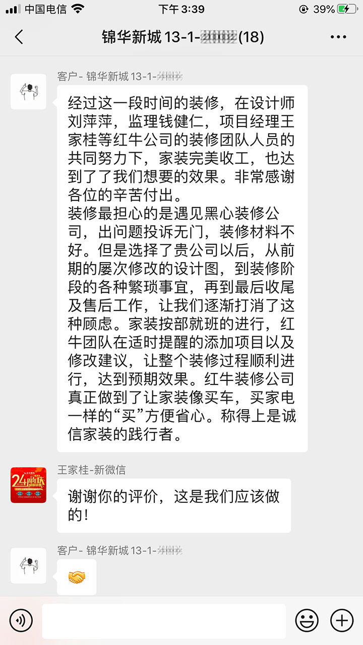 南京錦華新城裝修業(yè)主：紅牛裝飾公司真正做到了讓家裝像買(mǎi)車(chē)、買(mǎi)家電一樣的“買(mǎi)”方便省心