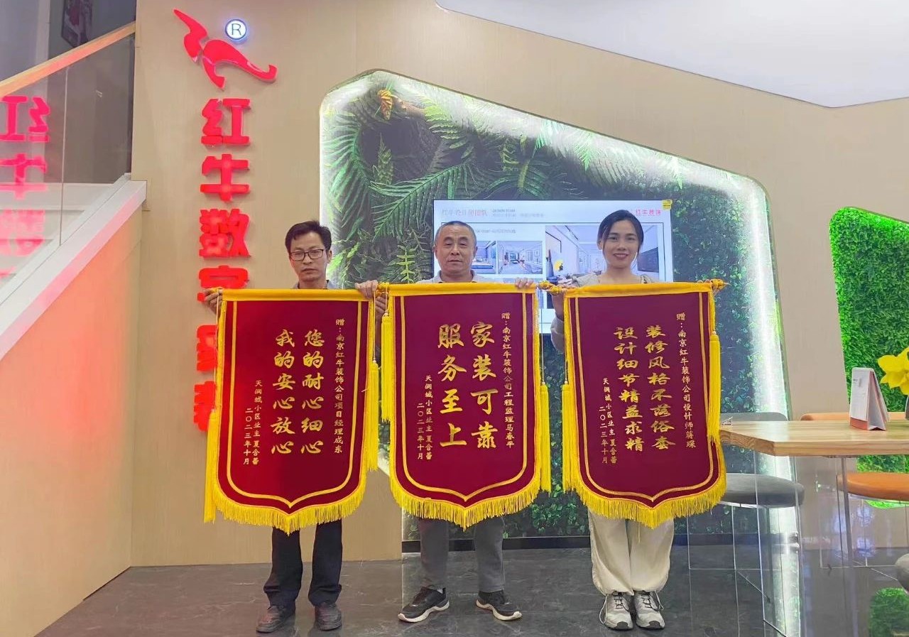 喜報(bào)｜金秋十月，收獲滿滿，紅牛裝飾再獲三面錦旗！01天潤(rùn)城十三街區(qū)23-802