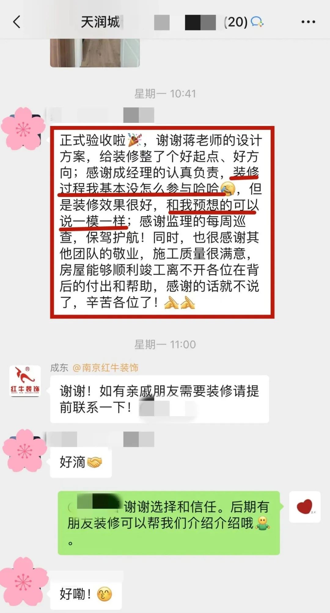 喜報(bào)｜金秋十月，收獲滿滿，紅牛裝飾再獲三面錦旗！02