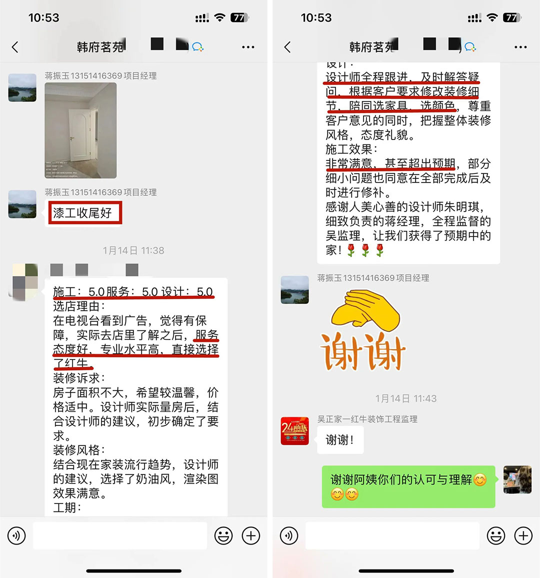 喜報！2024年新開篇，紅牛裝飾“錦”喜連連，再獲3面錦旗！07韓府茗苑評價