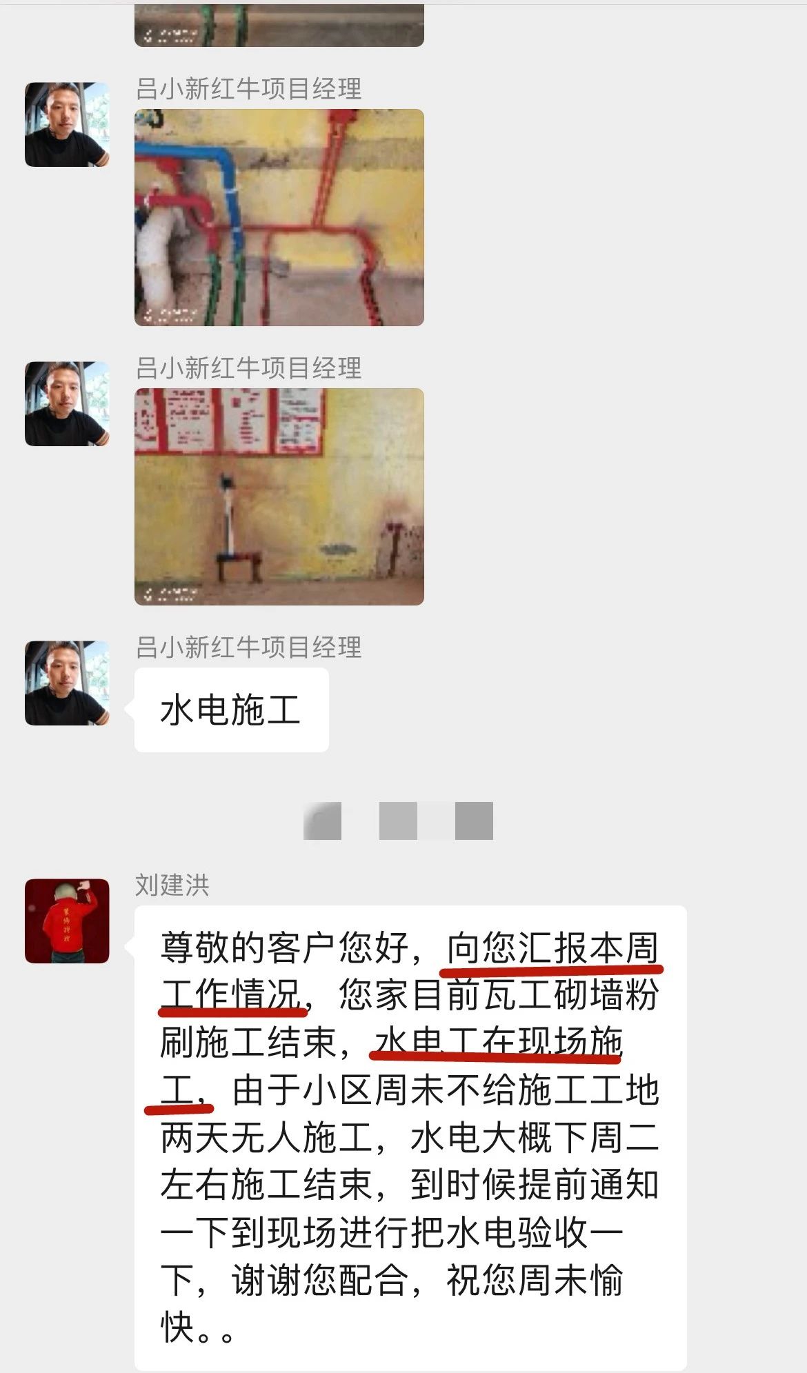 暖心！設計&施工贏口碑，業(yè)主送致謝錦旗！04