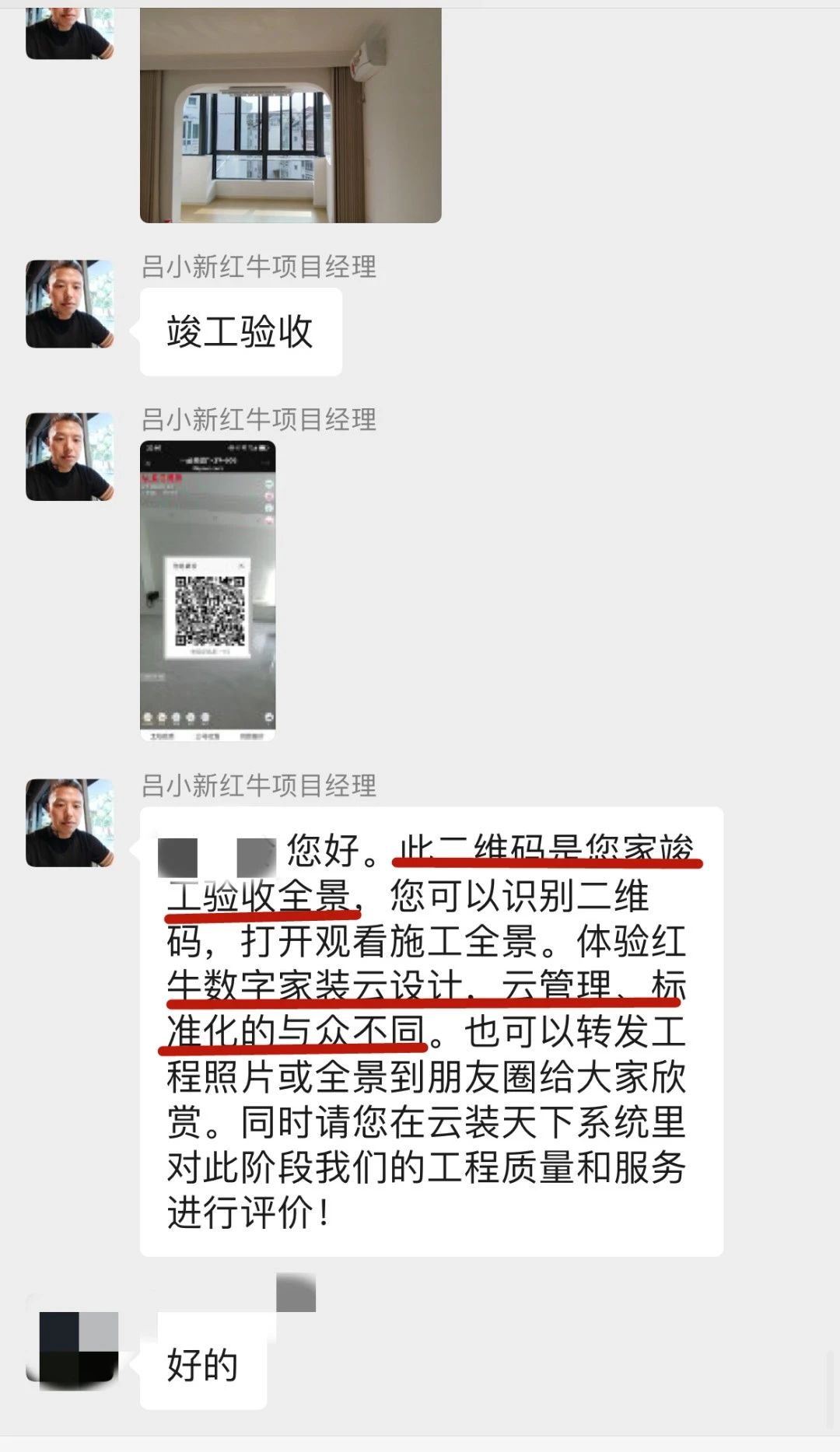 暖心！設計&施工贏口碑，業(yè)主送致謝錦旗！07