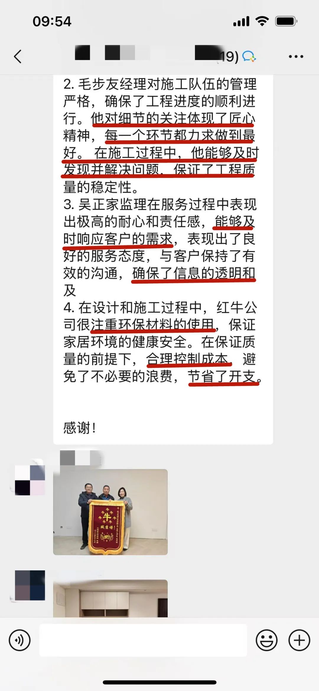 “贊！牛！牛！牛牛牛！賊靠譜！”南京紅牛裝飾品質(zhì)家裝服務(wù)又獲好評(píng)03客戶評(píng)價(jià)