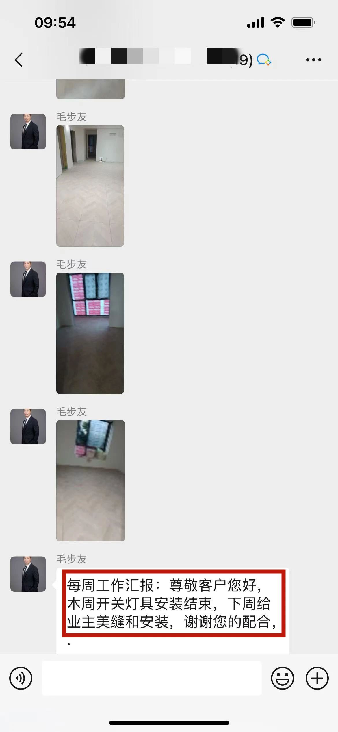 “贊！牛！牛！牛牛牛！賊靠譜！”南京紅牛裝飾品質(zhì)家裝服務(wù)又獲好評(píng)04項(xiàng)目經(jīng)理工作匯報(bào)