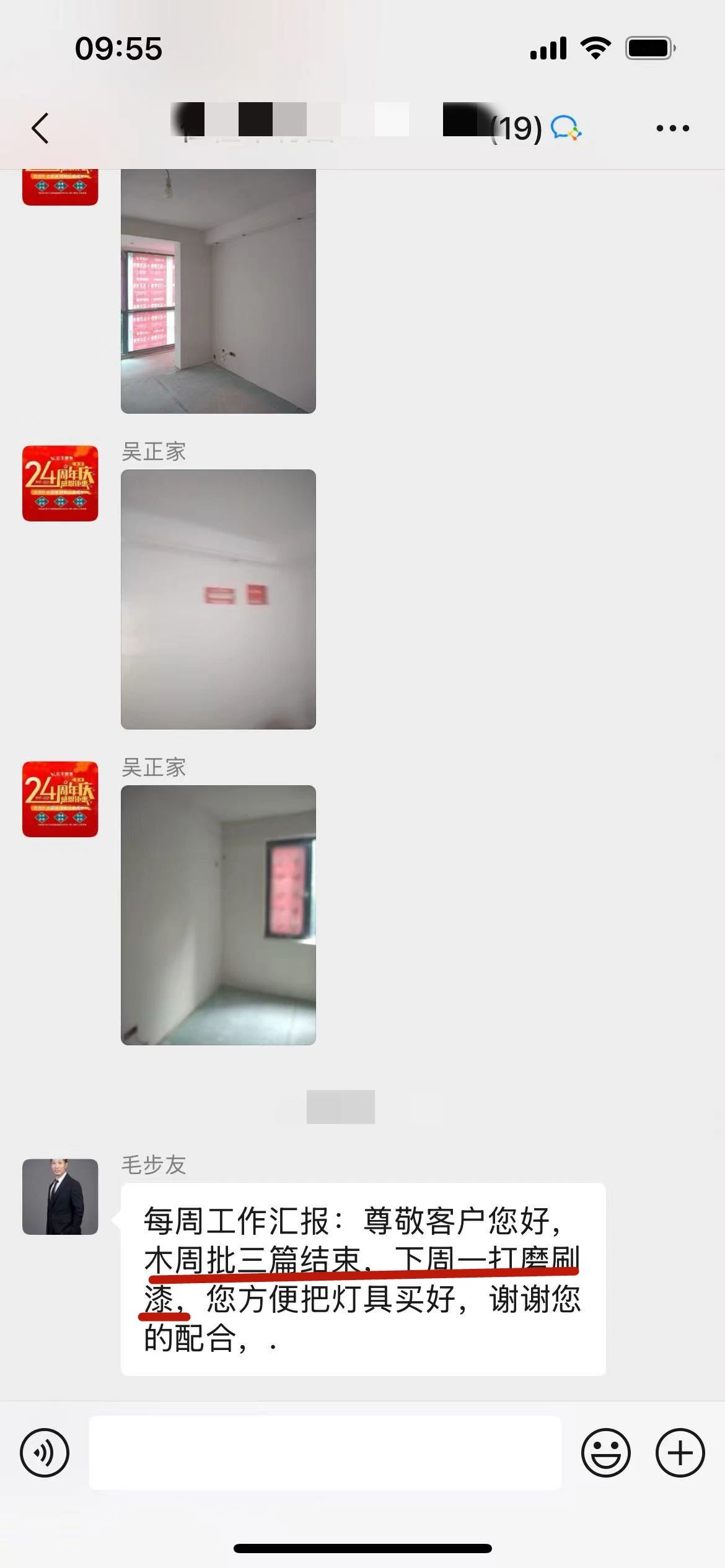 “贊！牛！牛！牛牛牛！賊靠譜！”南京紅牛裝飾品質(zhì)家裝服務(wù)又獲好評(píng)05項(xiàng)目經(jīng)理工作匯報(bào)