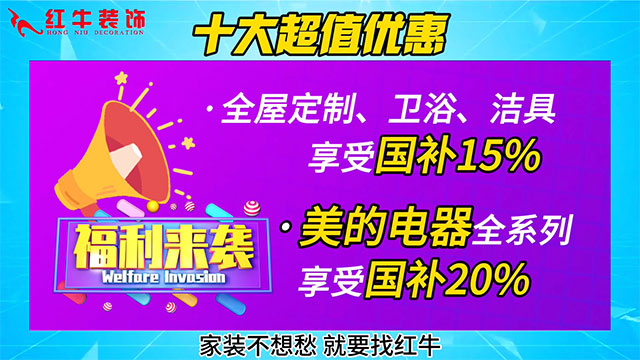 享國(guó)補(bǔ)，來南京紅牛裝飾！2025年南京市家裝家居國(guó)補(bǔ)政策解讀