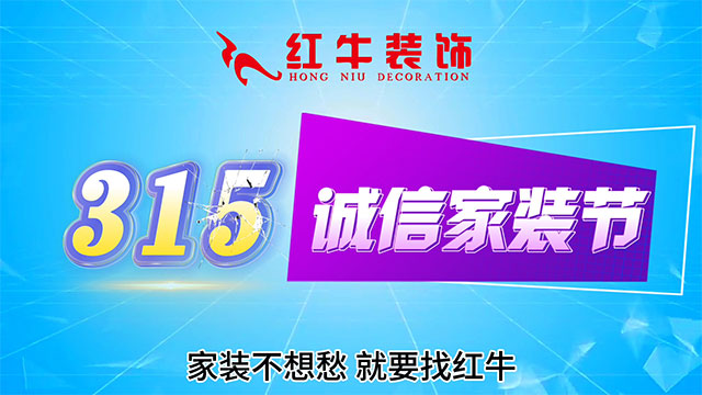 315誠信家裝節(jié)｜誠信至上，媒體監(jiān)督，國補(bǔ)加持，放心之選！