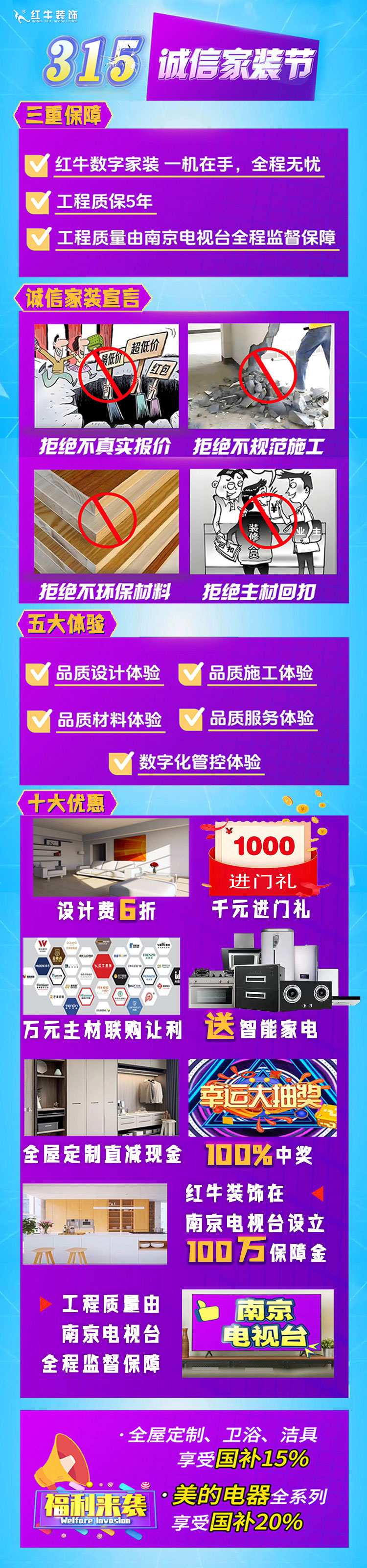 享國(guó)補(bǔ)，來南京紅牛裝飾！2025年南京市家裝家居國(guó)補(bǔ)政策解讀05誠(chéng)信家裝節(jié)優(yōu)惠