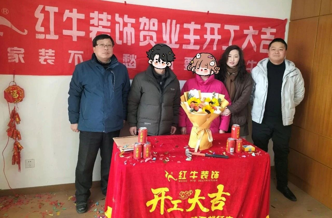 【開(kāi)工大吉】春暖花開(kāi)裝修季，南京紅牛裝飾開(kāi)工不停歇！03