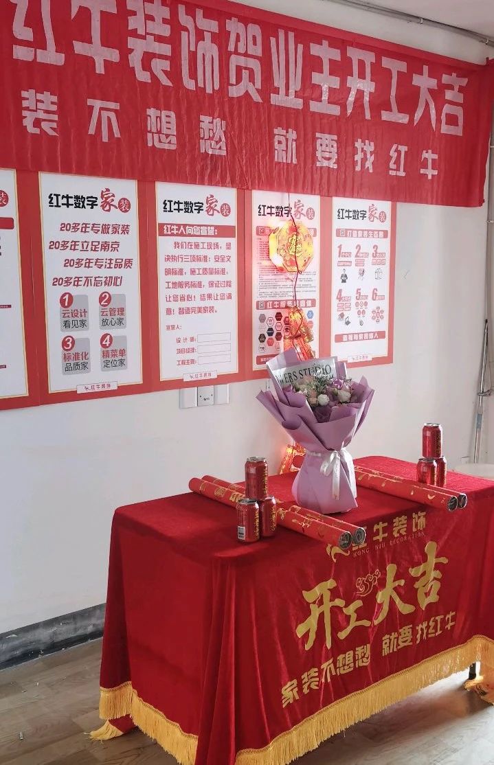 南京紅牛裝飾開工大吉！同一天同小區(qū)三家工地齊開工！04