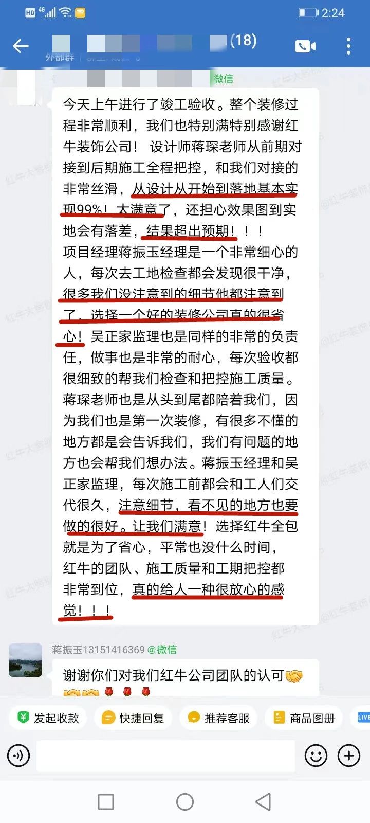 口碑見(jiàn)證｜曬一波客戶評(píng)價(jià)，聽(tīng)聽(tīng)業(yè)主內(nèi)心真實(shí)的聲音！05蔣琛好評(píng)