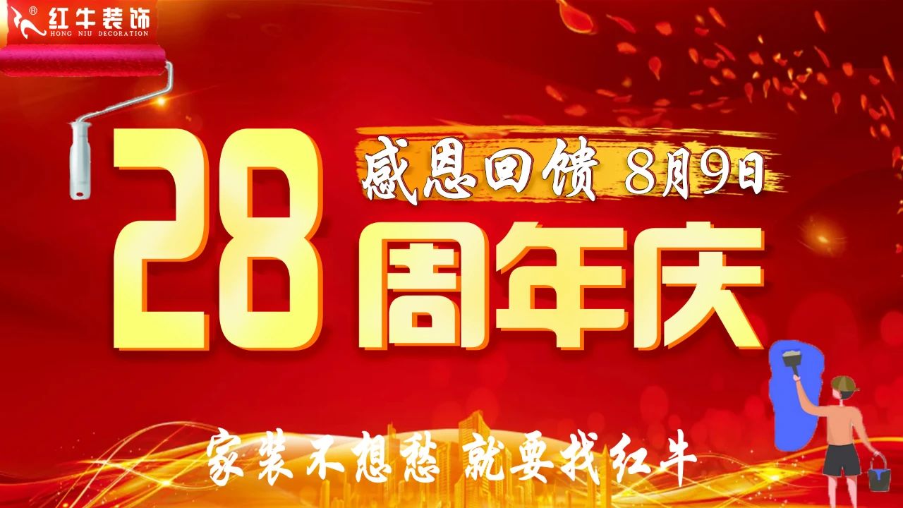 【南京紅牛裝飾28周年慶】“超”燃一夏！憑借“蘇超”門票或是蘇超參賽球員，裝修至高可省40000元！
