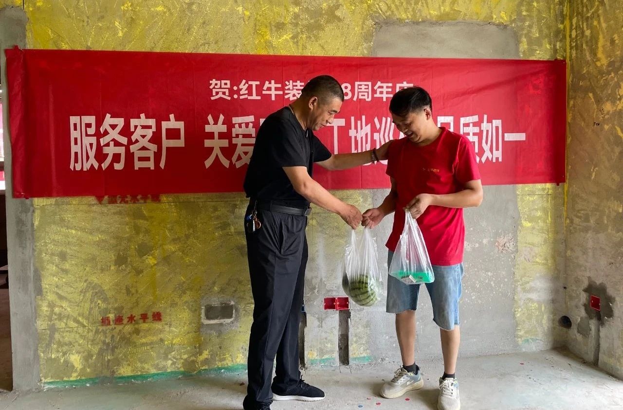 南京紅牛裝飾28周年慶｜服務(wù)客戶，關(guān)愛工人，工地巡檢，品質(zhì)如一！09