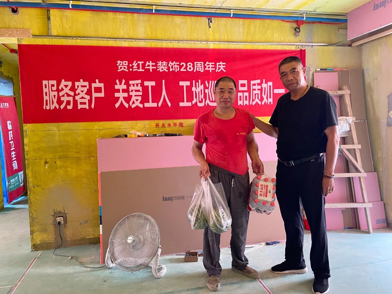 南京紅牛裝飾28周年慶｜服務(wù)客戶，關(guān)愛工人，工地巡檢，品質(zhì)如一！10