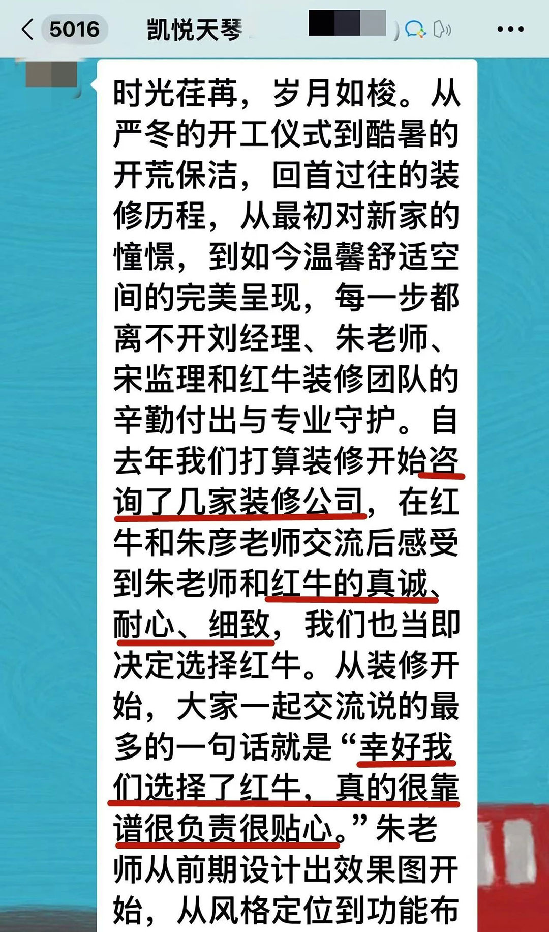來自業(yè)主的超長評價：始于信任，忠于品質(zhì)，見證南京紅牛裝飾口碑的力量！01凱悅天琴2-3-1106好評1080x1832