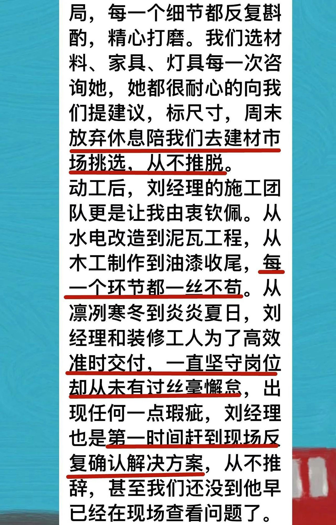 來自業(yè)主的超長評價：始于信任，忠于品質(zhì)，見證南京紅牛裝飾口碑的力量！02凱悅天琴2-3-1106好評1080x1688