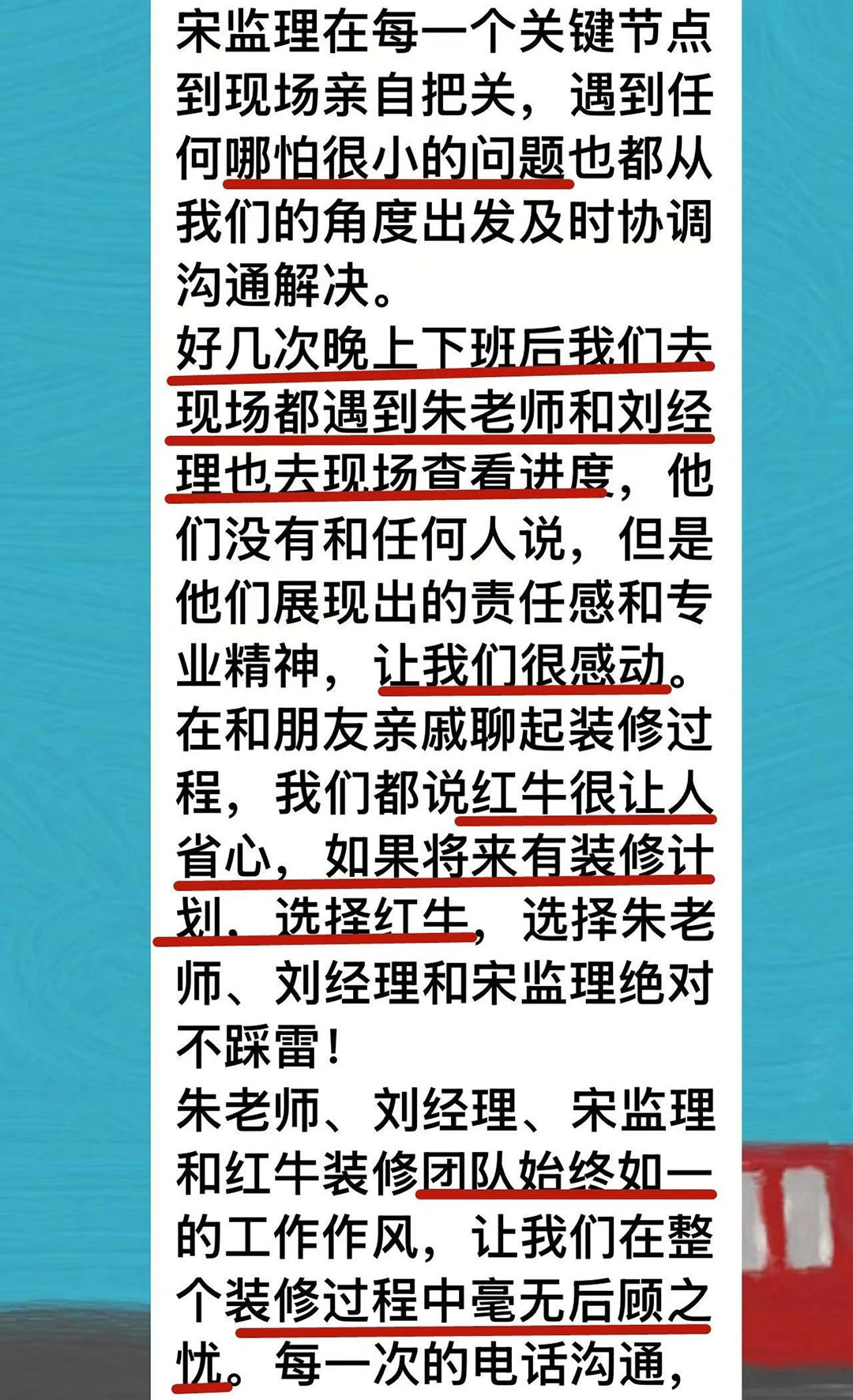 來自業(yè)主的超長評價：始于信任，忠于品質(zhì)，見證南京紅牛裝飾口碑的力量！03凱悅天琴2-3-1106好評1080x1772