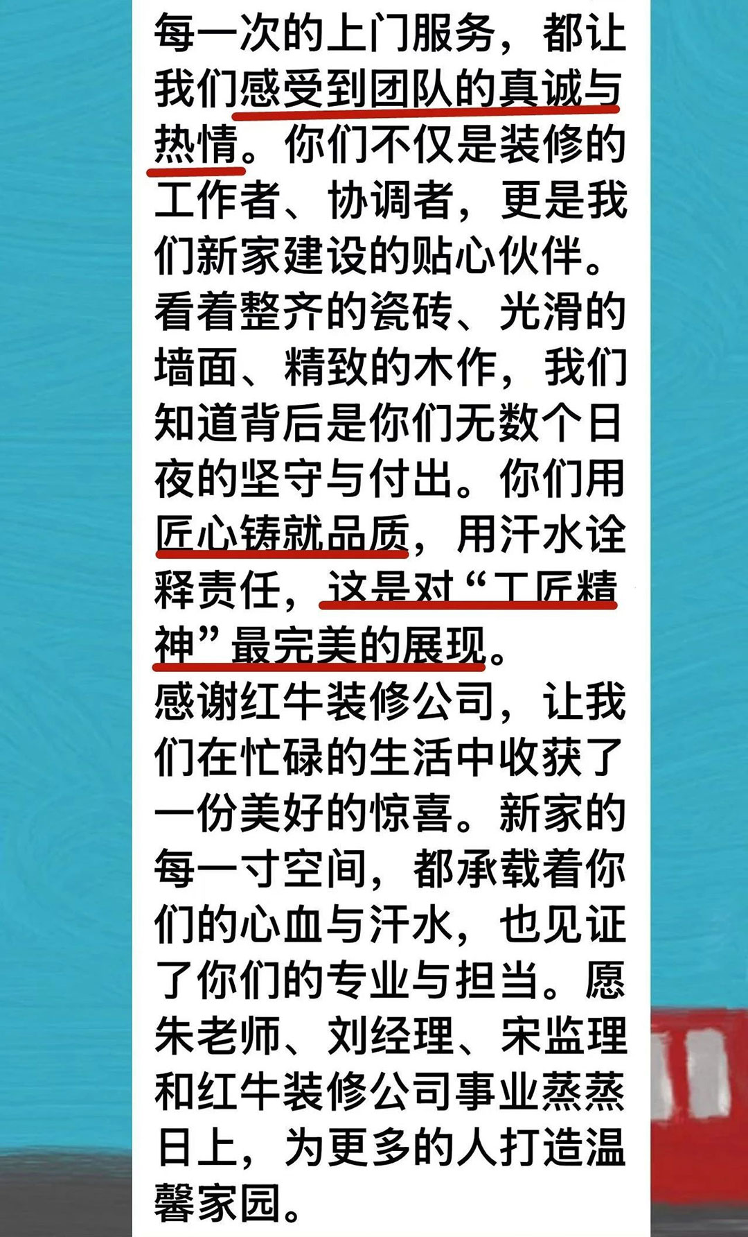來自業(yè)主的超長評價：始于信任，忠于品質(zhì)，見證南京紅牛裝飾口碑的力量！04凱悅天琴2-3-1106好評1080x1784