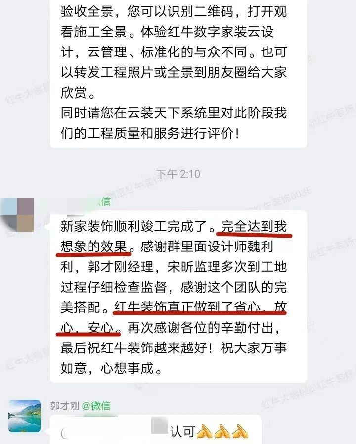 來自業(yè)主的超長評價：始于信任，忠于品質(zhì)，見證南京紅牛裝飾口碑的力量！06
