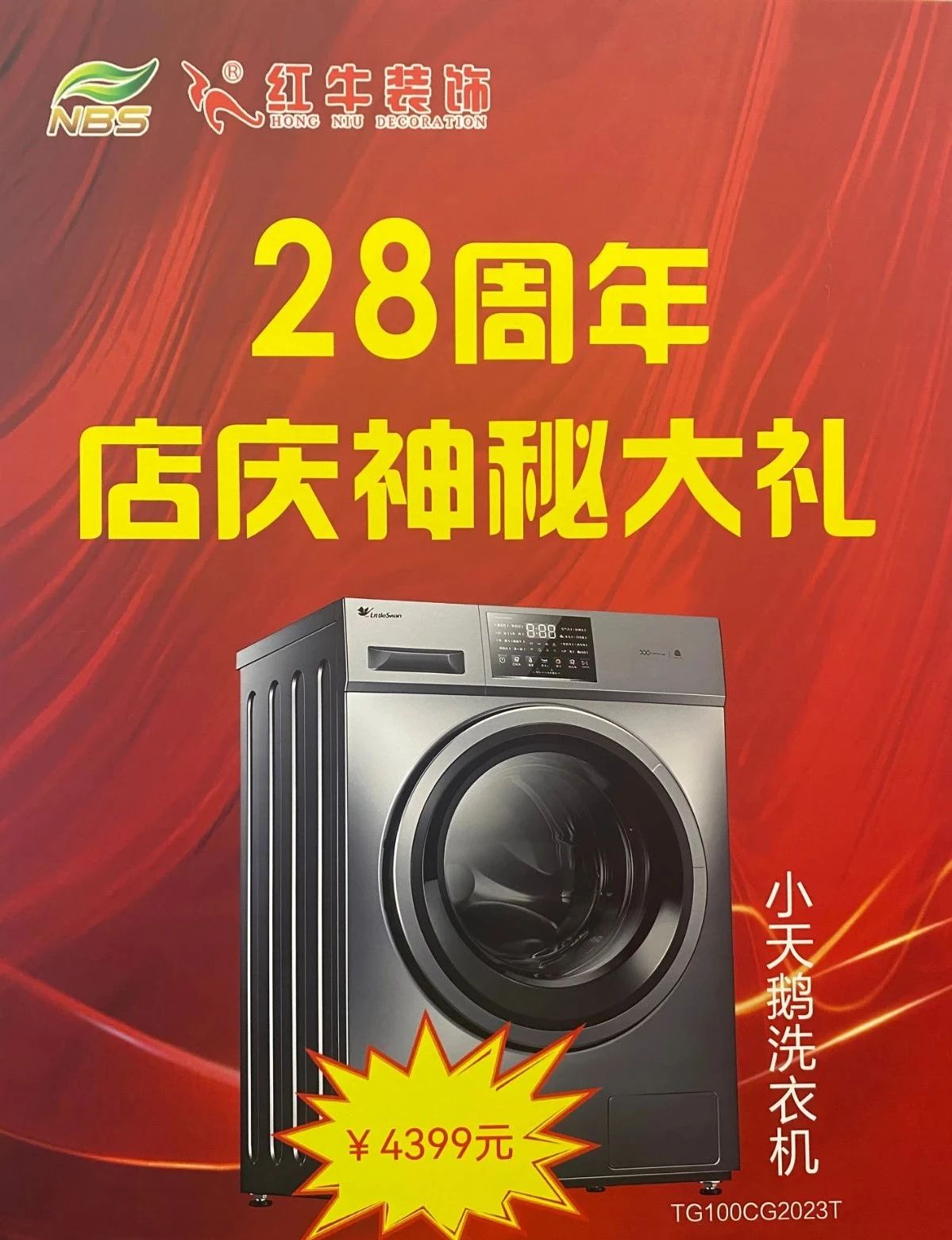太燃啦！現(xiàn)場座無虛席！南京紅牛裝飾28周年慶圓滿落幕！火爆現(xiàn)場回顧＞＞＞13