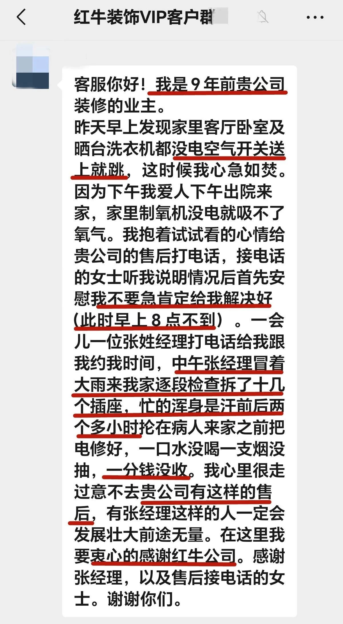 【用心服務(wù)贏口碑】哪怕入住9年，依舊售后無憂！01